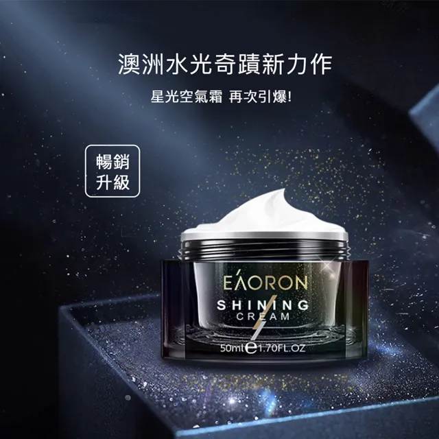 【Eaoron】輕盈水潤空氣霜面霜50g(澳洲小黑瓶)