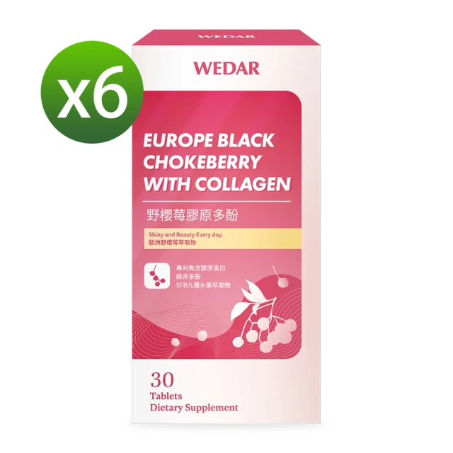 【Wedar 薇達】野櫻莓膠原多酚 6盒組 膠原蛋白(30顆/盒)