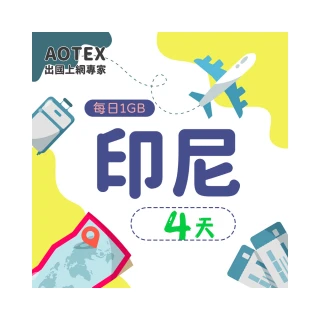 【AOTEX】4天印尼上網卡4G網路每日1GB高速流量(峇里島上網卡SIM卡電話卡網路卡網卡)