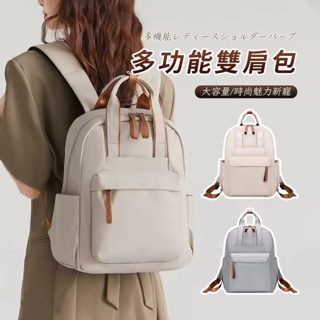 【SUNORO】日系休閒多功能女士後背包 簡約防潑水背包 手提旅行背包 書包