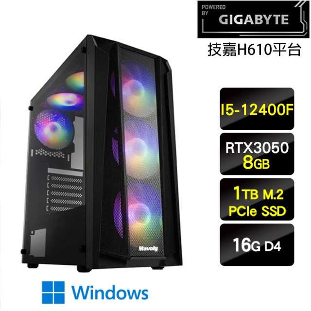 技嘉平台 i5六核GeForce RTX 3050 Win11P{馭風行者W}電玩機(I5-12400F/H610/16G/1TB)