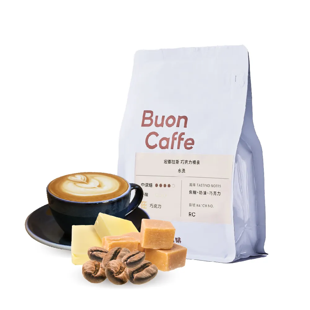 【Buon Caffe 步昂咖啡】宏都拉斯 巧克力噴泉 水洗 中深焙咖啡豆 巧克力調(半磅227g/袋；接單現烘)