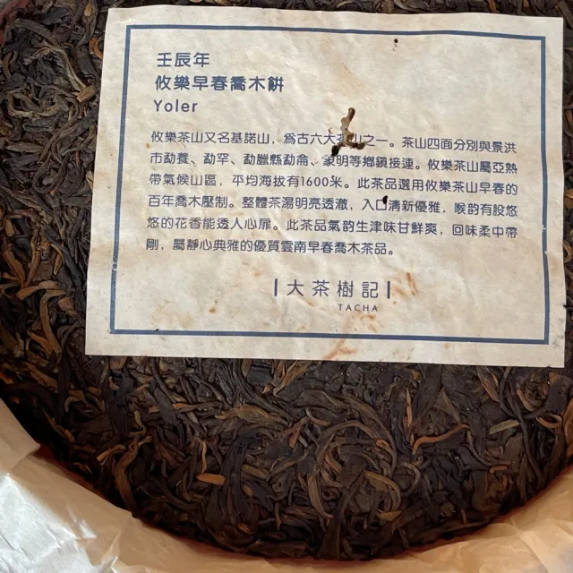 【盛嘉源】大茶樹記 攸樂 2012年(普洱茶   生茶 399克)