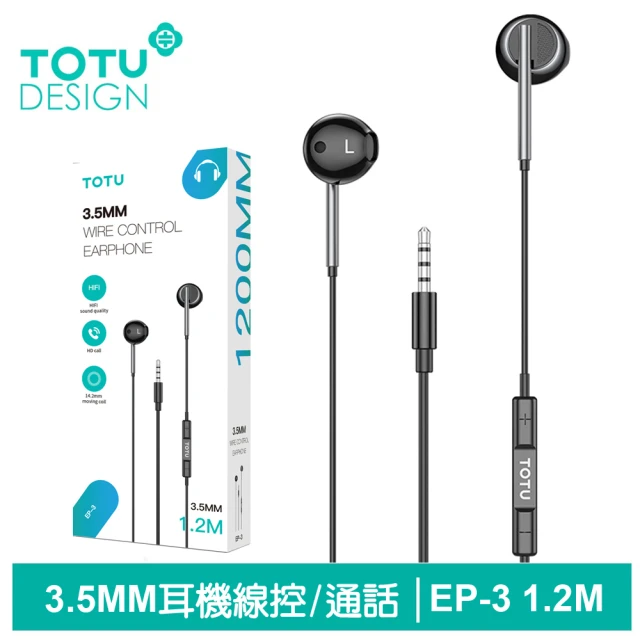 【TOTU 拓途】3.5mm耳機線控高清通話麥克風 EP-3系列 1.2M(即插即用)