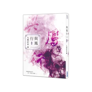 與鳳行（下）