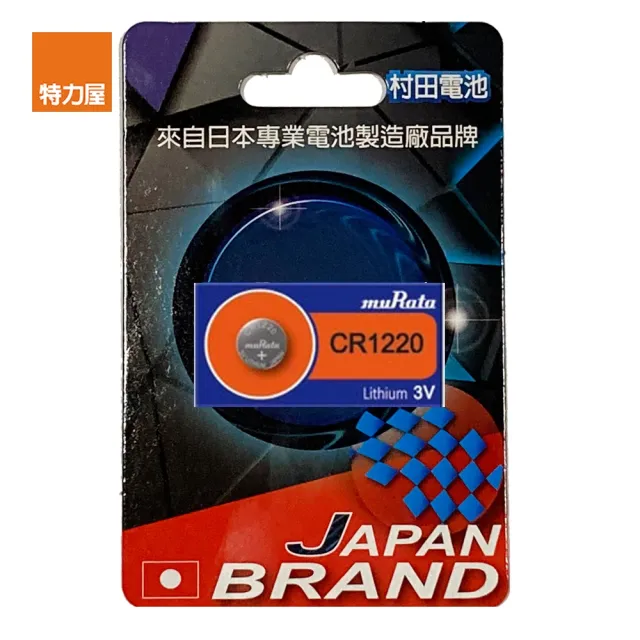 【特力屋】村田電池CR1220鋰電池單顆卡裝