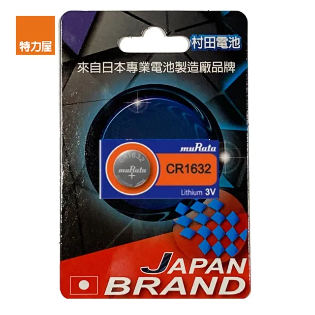 【特力屋】村田電池CR1632鋰電池單顆卡裝