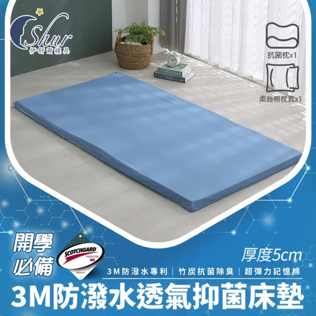 【ISHUR 伊舒爾】床墊組合 台灣製 3M防潑水記憶折疊床墊+枕頭+枕套 單人3.5尺(透氣抑菌/附專用收納袋/可摺)