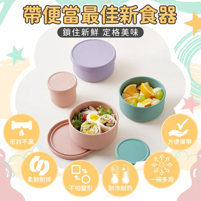 【Finger Pop 指選好物】矽膠保鮮盒700ml-2入(買一送一/微波便當盒/保溫盒/便當盒/冰箱收納/矽膠碗/矽膠盒)