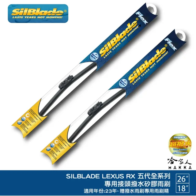 【SilBlade】LEXUS RX 五代全系列 專用超潑水矽膠軟骨雨刷(26吋 18吋 23~年後 哈家人)