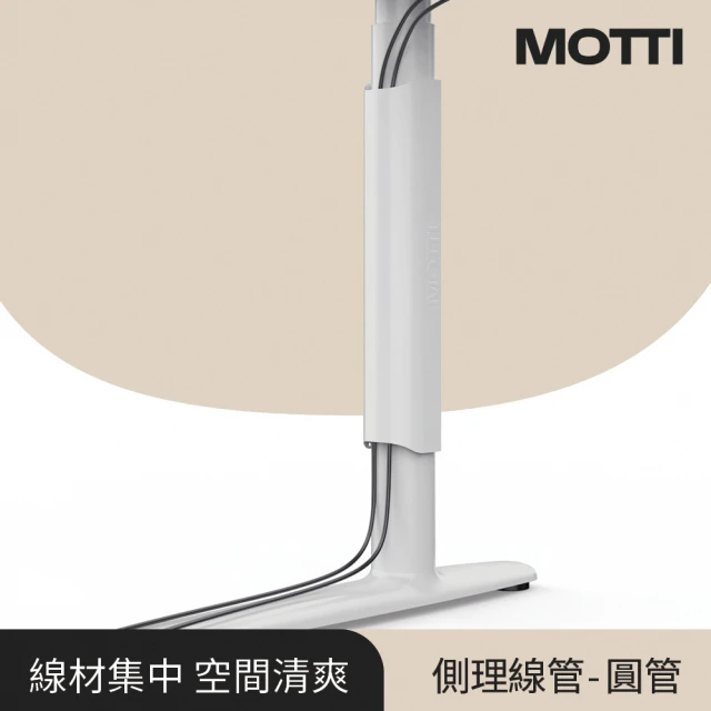 MOTTI 電動升降桌專用｜夾式側理線管(適用圓管桌腳 Altto系列 / Itti)