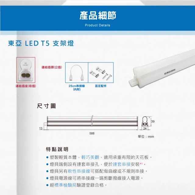 【東亞照明】LED T5 2尺 一體式串接 層板燈 白光 黃光 自然光 6入組(LED T5 2尺 10W 支架燈)