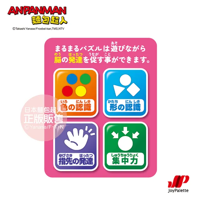 【ANPANMAN 麵包超人】幼兒智育拼圖球(1歲6個月-)