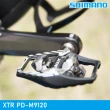 【城市綠洲】SHIMANO XTR PD-M9120 SPD踏板(雙面踏板 自行車踏板)