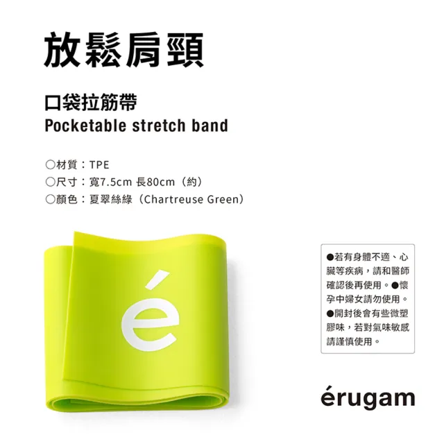 【Erugam 欸嚕嘎姆】口袋拉筋帶(居家健身器材 運動器材器材)