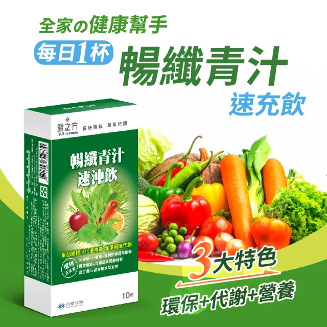 【台塑生醫】醫之方暢纖青汁速沖飲(超值組)