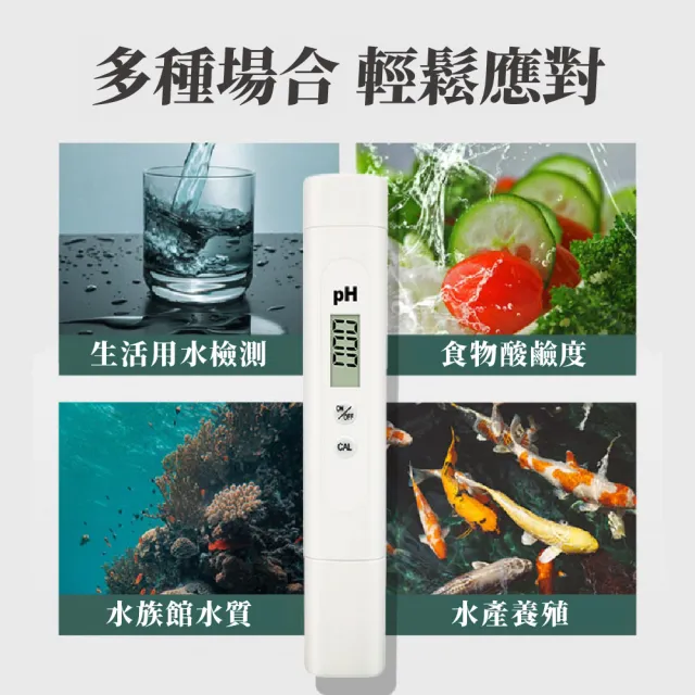 【好水】水質PH酸鹼測試筆(酸度計 精度 ph值 測試儀 檢測筆 ph筆 酸度筆 酸鹼度計 魚缸 水質檢測 食品)