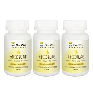 【BeeZin 康萃】蜂王乳錠 3瓶(30錠/瓶)