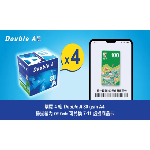 【Double A】多功能事務用紙(80磅 A4 x50包)