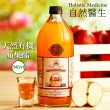 【自然醫生 Holistic Medicine】有機蘋果醋(946ml)