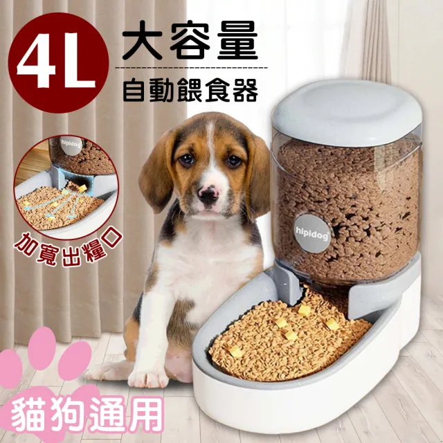 【神崎家居】寵物通用4L大容量自動餵食器