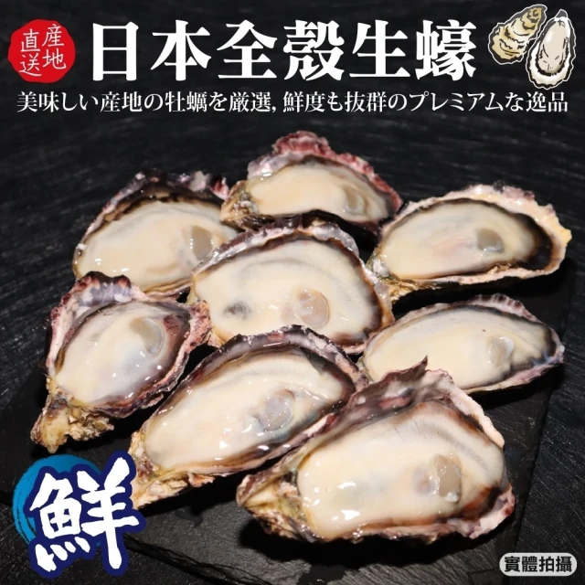 【三頓飯】日本廣島帶殼生蠔(共2kg_1kg/約10-13顆/包)