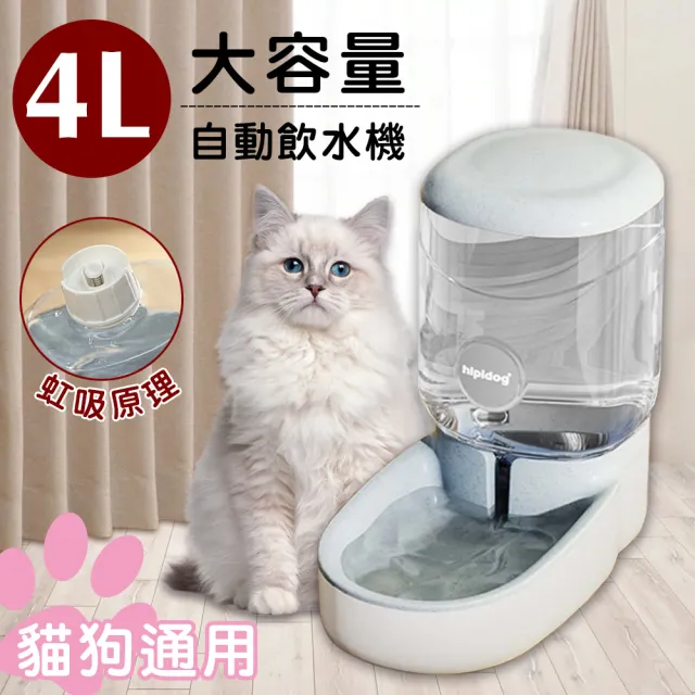【神崎家居】寵物通用4L大容量自動飲水機