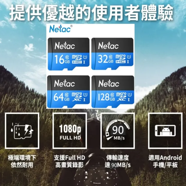 【Netac  台灣公司貨】32GB P500 MicroSDHC C10 U1 記憶卡(最高讀速90MB/s  原廠5年保固)