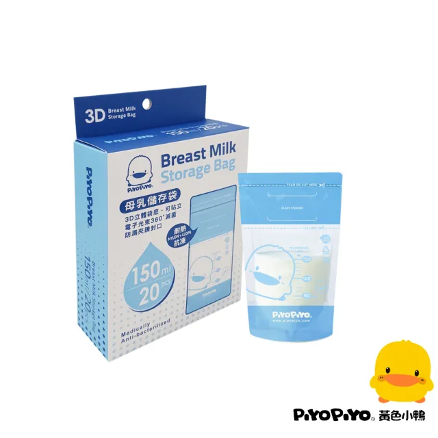 【Piyo Piyo 黃色小鴨】3D母乳儲存袋(20入/盒)