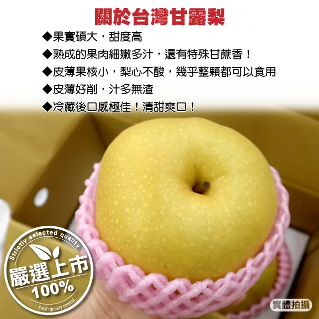 【WANG 蔬果】特選果-東勢22A特大顆甘露梨6顆x1盒(720g/顆_禮盒包裝 中秋送禮)