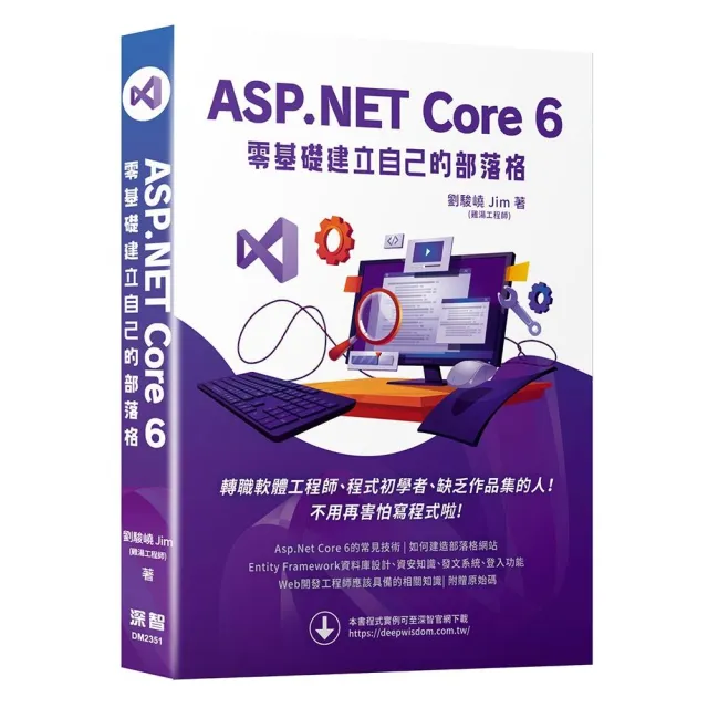 ASP.NET Core 6 零基礎建立自己的部落格