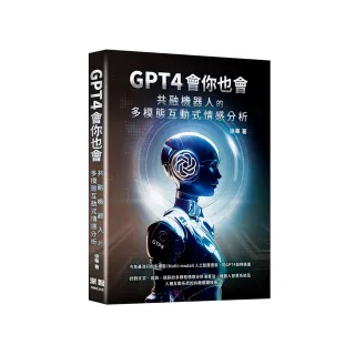 GPT4會你也會 - 共融機器人的多模態互動式情感分析