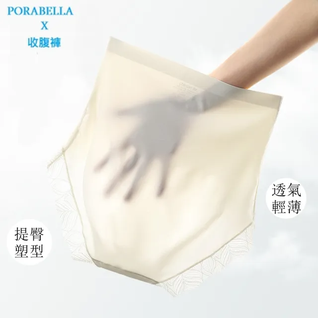 【Porabella】收腹褲 收腹內褲 彈性內褲 彈性高腰內褲 無痕女內褲 彈性貼身內褲