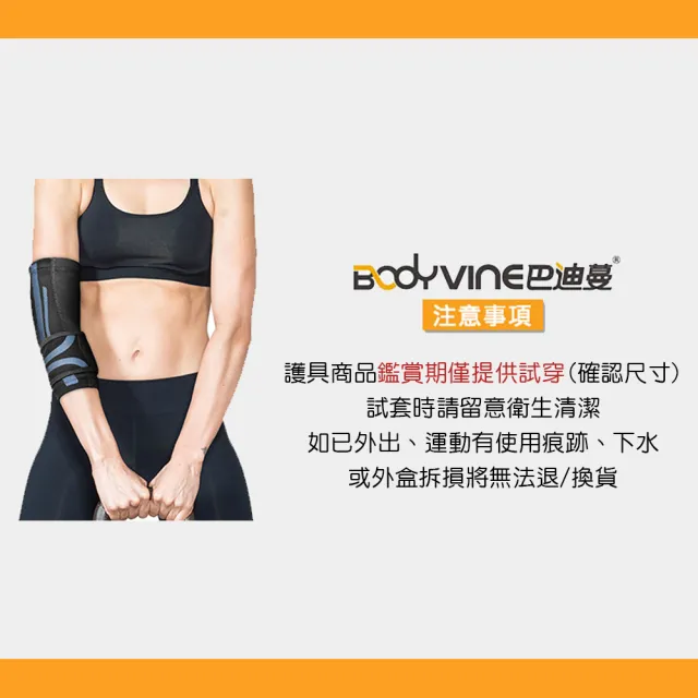 【BodyVine 巴迪蔓】360系列 8字穩固護踝 單入 左右通用 輕薄透氣親膚 CT-12517(送隨身濕紙巾)