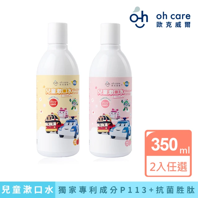 oh care 歐克威爾 Poli波力 兒童漱口水350ml x2入(蘋果/草莓)