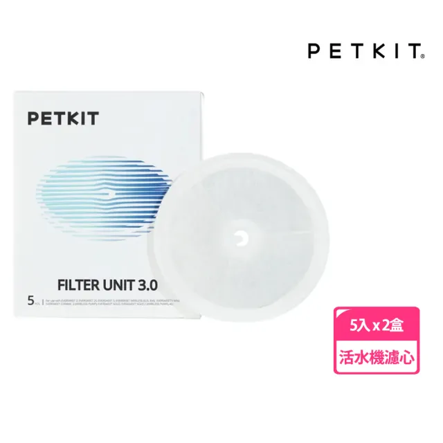 【PETKIT 佩奇】智能寵物活水機專用濾心3.0 5入x2盒(佩奇活水機通用)