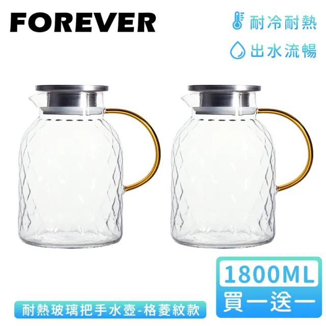 【日本FOREVER】耐熱玻璃把手水壺1800ml-格菱紋款(買一送一)