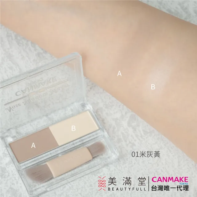 【CANMAKE】精緻鼻影組(修容與打亮二合一)