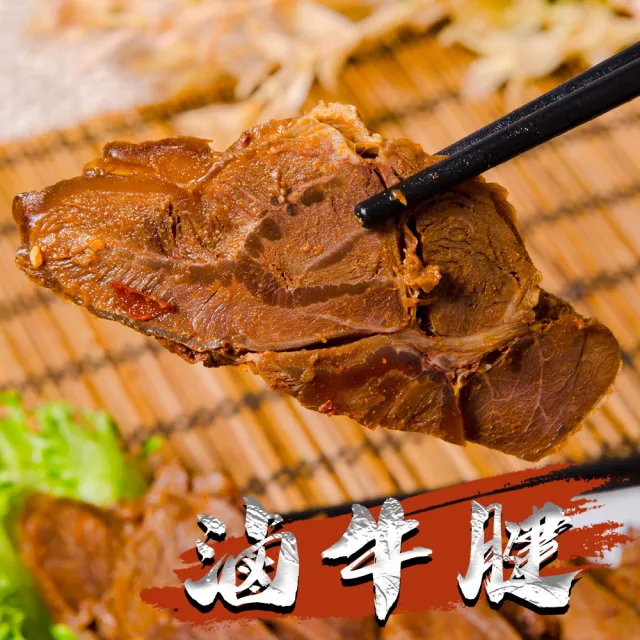 【鮮綠生活】團購激推-滷牛腱(250g±10%包 共3包)