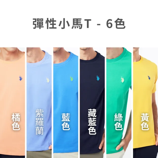 【U.S. POLO ASSN.】男小馬短袖T恤2件組(彈性/全棉-多色選)