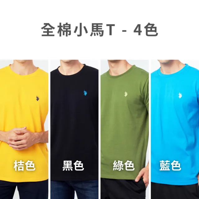 【U.S. POLO ASSN.】男小馬短袖T恤2件組(彈性/全棉-多色選)