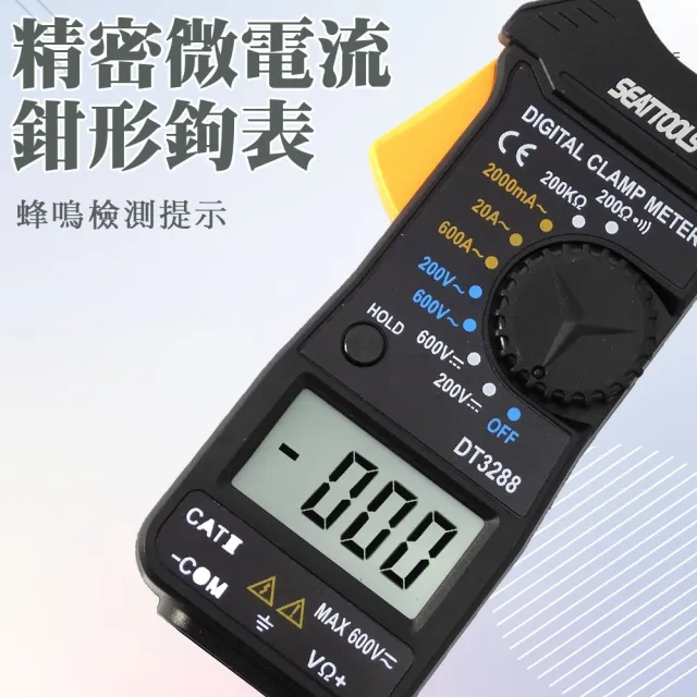 【久良儀器】電流鉗形鉤表 過載保護 鉗形電流表 三用電表 DCM3288-F(電流勾表 數位勾錶 交直流鉤表)