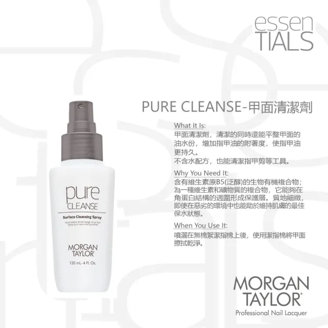 【MORGAN TAYLOR】pure CLEANSE 甲面清潔劑(120ml)