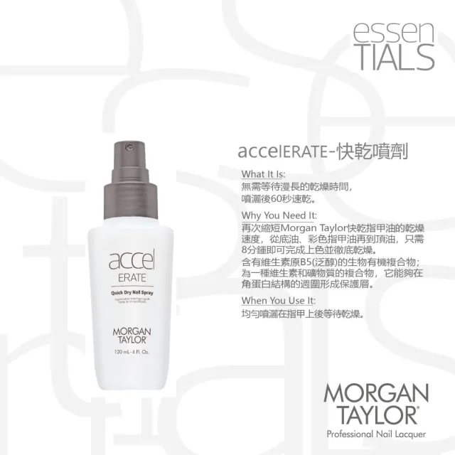 【MORGAN TAYLOR】accel ERATE  快乾噴劑(120ml)