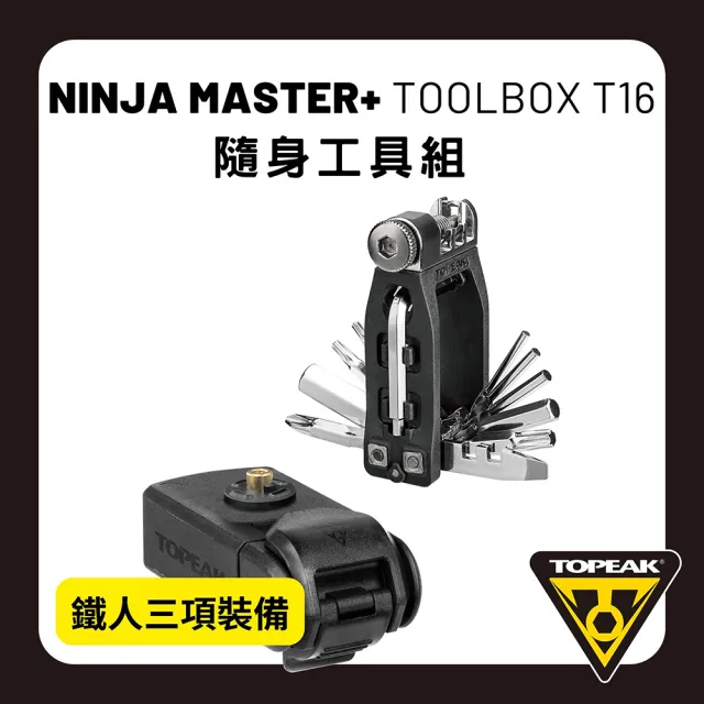 【TOPEAK】NINJA MASTER+ TOOLBOX T16(隨身工具組)
