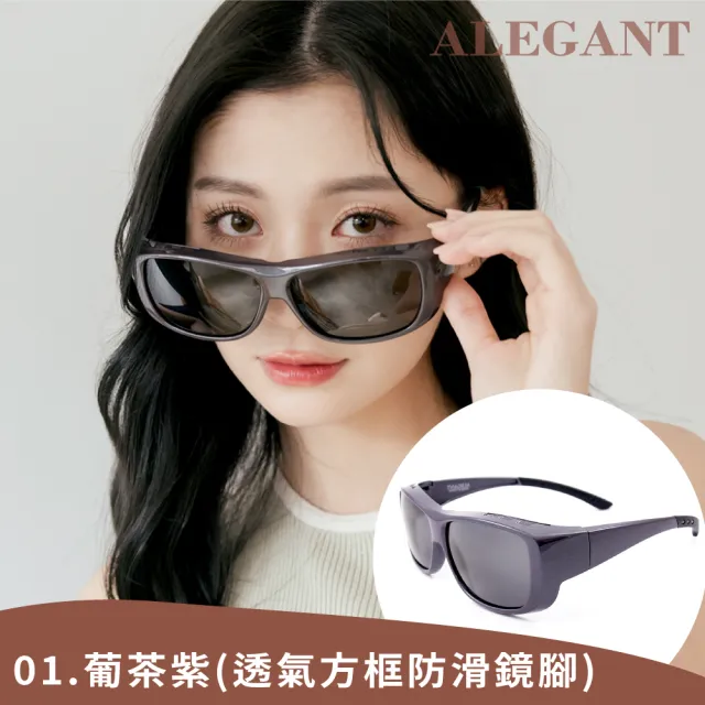 【ALEGANT】機能時尚外掛全罩式人氣暢銷UV400偏光太陽眼鏡(多款任選均一價/潮流復古百搭時尚熱賣套鏡)