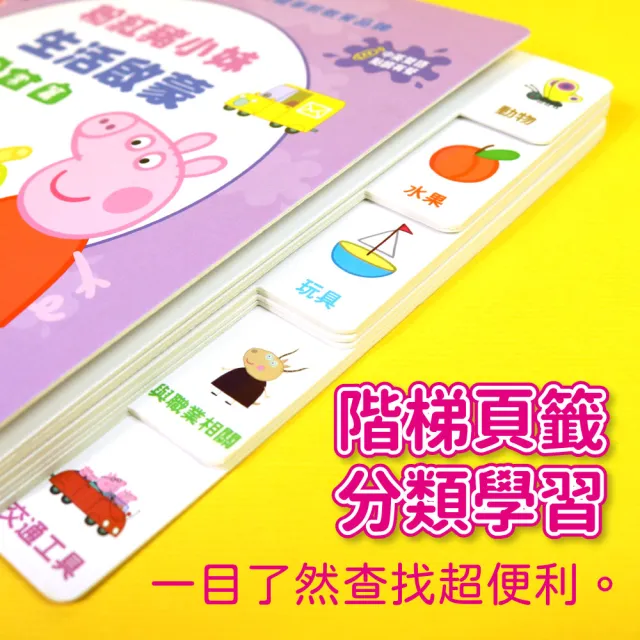 【華碩文化】｜Peppa Pig 點讀系列｜ 粉紅豬小妹生活啟蒙日常篇(不含點讀筆)