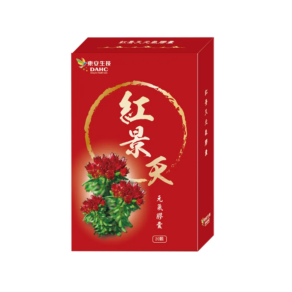 【東安生技】紅景天元氣膠囊*10盒(500mgX20顆/盒)