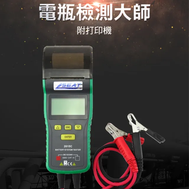 【工具達人】電瓶測試器 數據列印 汽車維修 電池分析儀 電瓶檢測大師 車行 二手車 汽車電瓶測試(190-BA+2P)