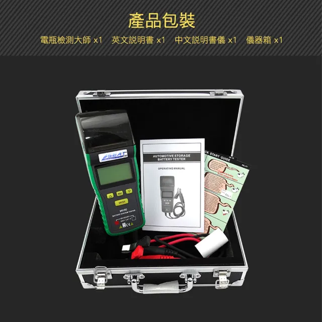 【工具達人】電瓶測試器 數據列印 汽車維修 電池分析儀 電瓶檢測大師 車行 二手車 汽車電瓶測試(190-BA+2P)
